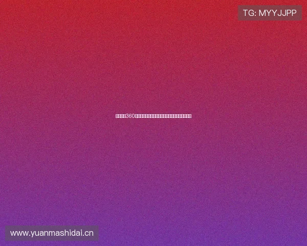 足球直播360直播视频高清在线赛事全程实时解说平台五大联赛